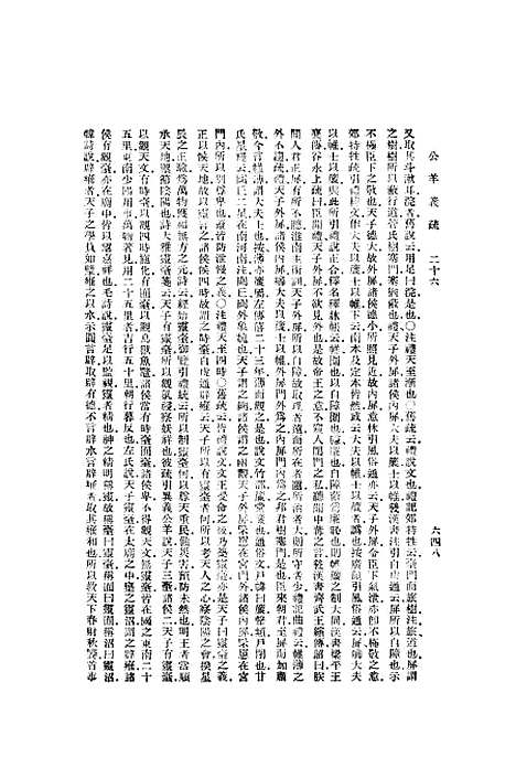 [下载][公羊义疏]三_陈立_印书馆.pdf