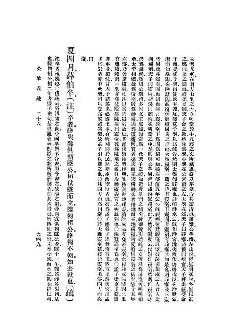 [下载][公羊义疏]三_陈立_印书馆.pdf