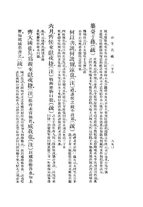 [下载][公羊义疏]三_陈立_印书馆.pdf