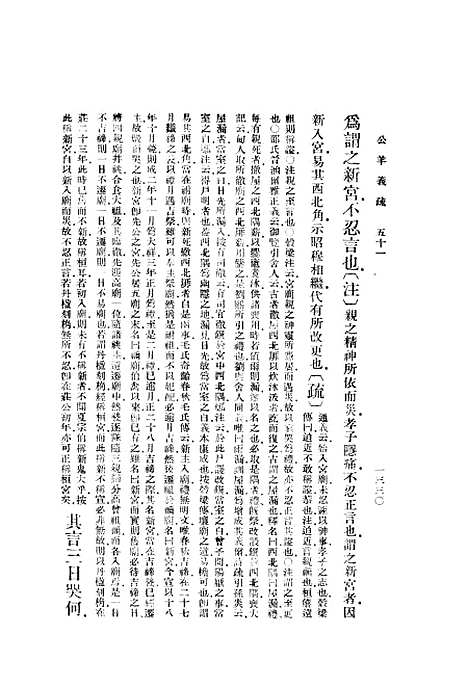 [下载][公羊义疏]五_陈立_印书馆.pdf