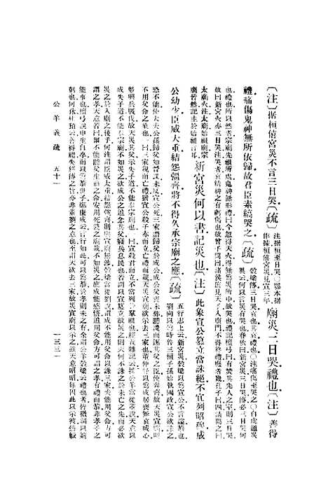 [下载][公羊义疏]五_陈立_印书馆.pdf