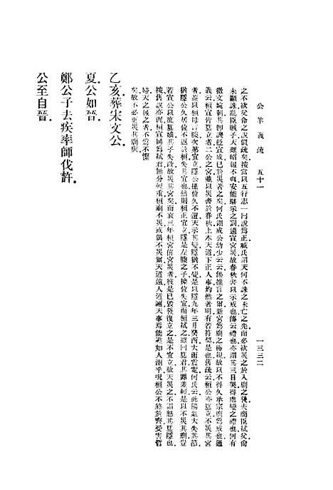 [下载][公羊义疏]五_陈立_印书馆.pdf