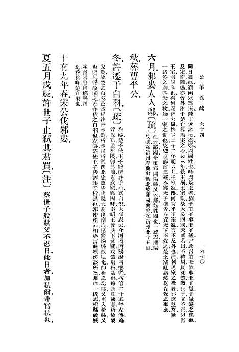 [下载][公羊义疏]六_陈立_印书馆.pdf