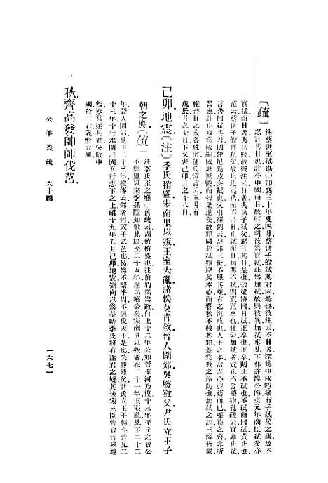 [下载][公羊义疏]六_陈立_印书馆.pdf