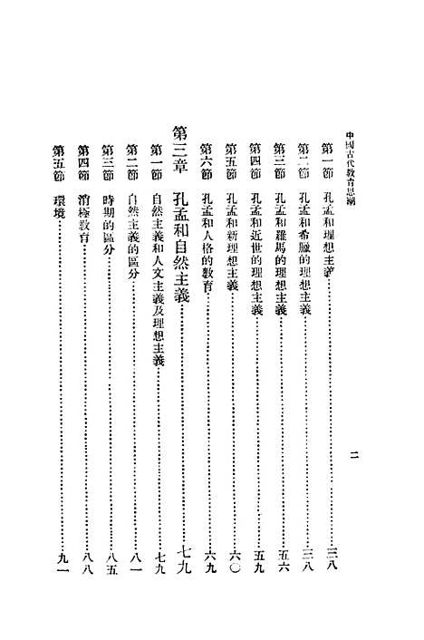 [下载][中国古代教育思潮]王一鸿_印书馆.pdf