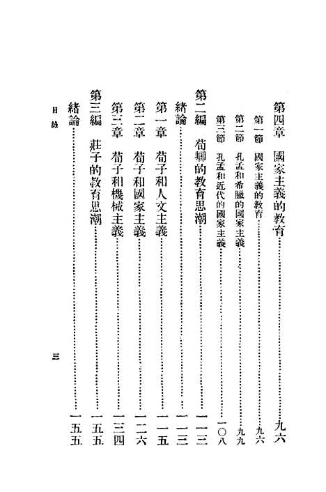 [下载][中国古代教育思潮]王一鸿_印书馆.pdf