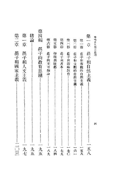 [下载][中国古代教育思潮]王一鸿_印书馆.pdf