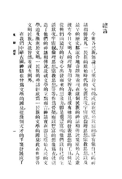 [下载][楚辞]王云五朱经农_印书馆.pdf