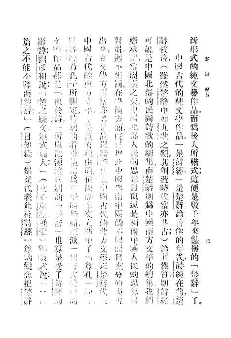 [下载][楚辞]王云五朱经农_印书馆.pdf