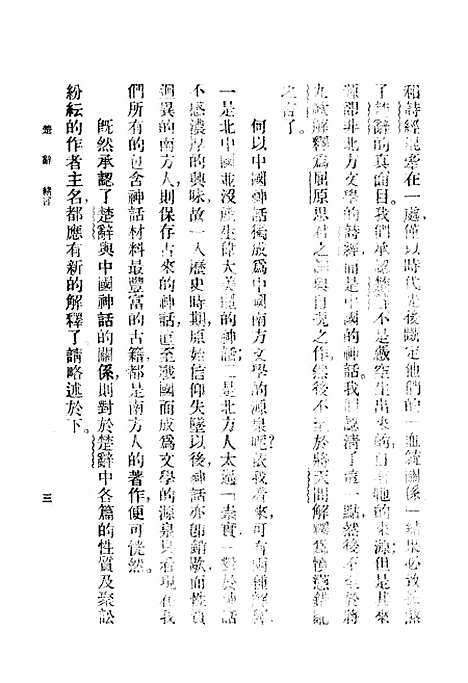 [下载][楚辞]王云五朱经农_印书馆.pdf