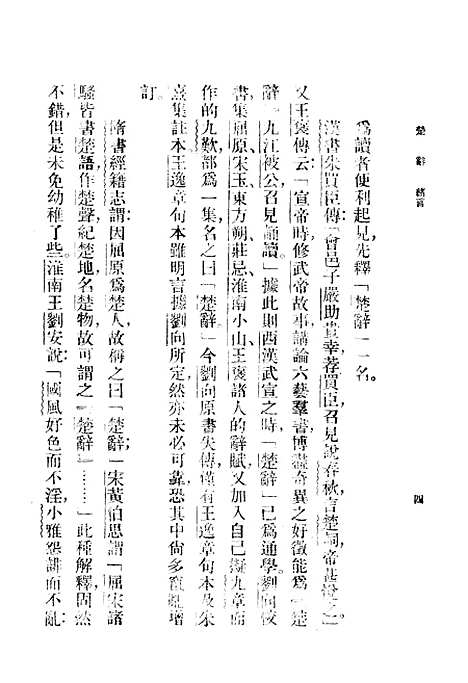 [下载][楚辞]王云五朱经农_印书馆.pdf