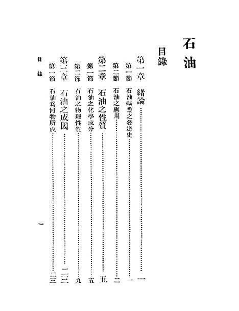 [下载][石油]谢家荣_印书馆.pdf