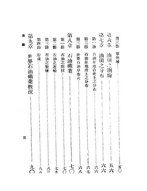 [下载][石油]谢家荣_印书馆.pdf