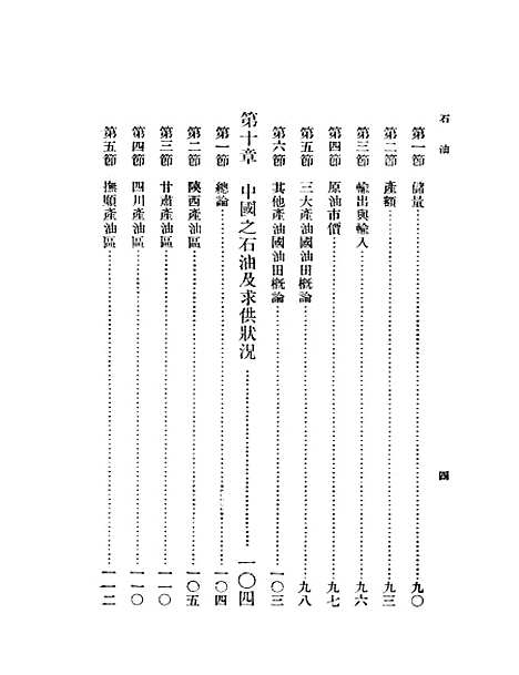 [下载][石油]谢家荣_印书馆.pdf