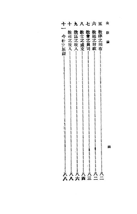 [下载][公教论]陈香伯_印书馆.pdf