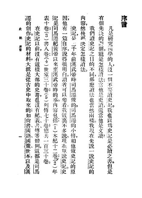 [下载][史记]王云五朱经农_印书馆.pdf