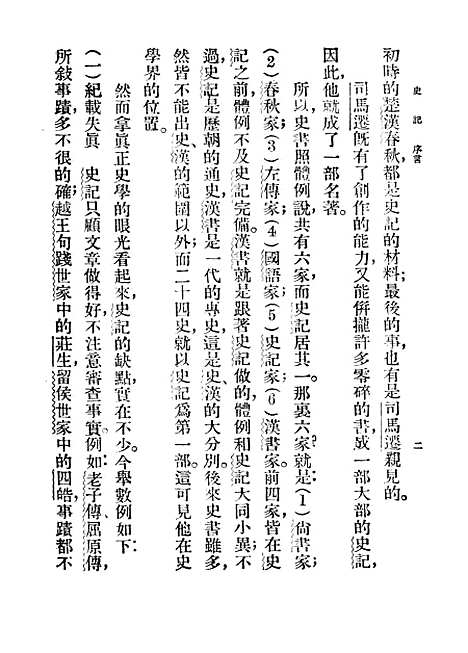 [下载][史记]王云五朱经农_印书馆.pdf