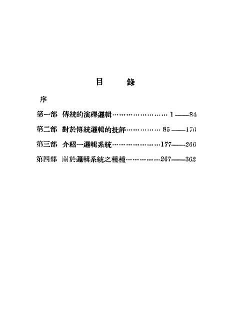 [下载][逻辑]金岳霖_印书馆.pdf