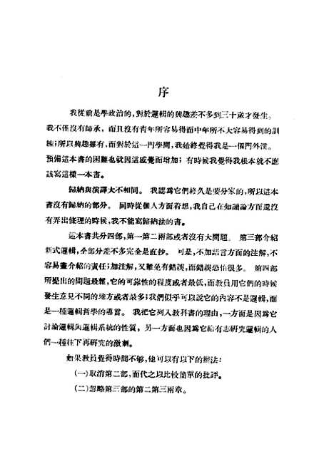 [下载][逻辑]金岳霖_印书馆.pdf