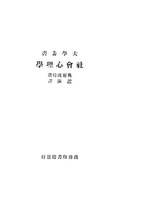 [下载][社会心理学]奥尔波特_印书馆.pdf