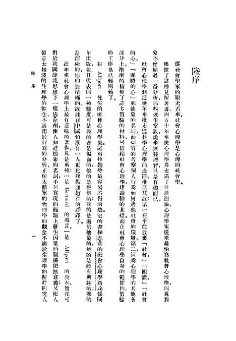 [下载][社会心理学]奥尔波特_印书馆.pdf