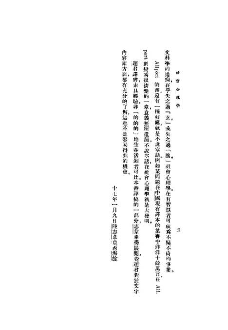 [下载][社会心理学]奥尔波特_印书馆.pdf