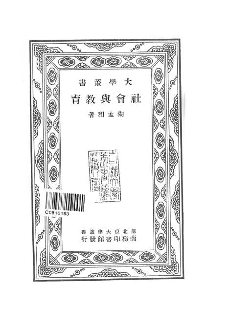 [下载][社会与教育]陶孟和_印书馆.pdf