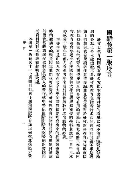 [下载][社会与教育]陶孟和_印书馆.pdf