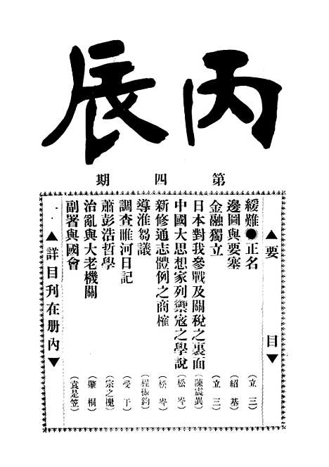 [下载][丙辰]丙辰杂志社_泰东图书局.pdf