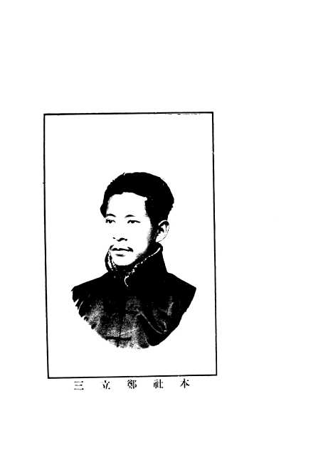 [下载][丙辰]丙辰杂志社_泰东图书局.pdf