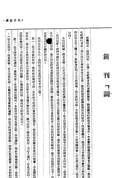 [下载][北方经济]一_北方经济建设协会研究部北方经济建设协会研究部.pdf