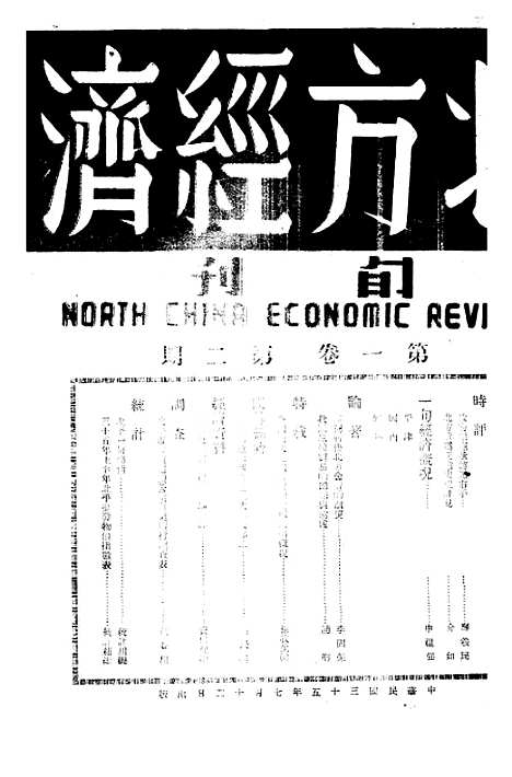 [下载][北方经济]二_北方经济建设协会研究会.pdf