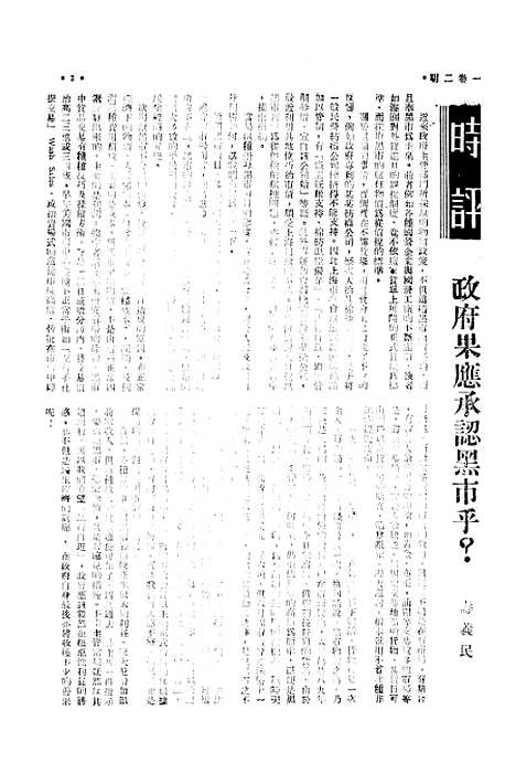 [下载][北方经济]二_北方经济建设协会研究会.pdf