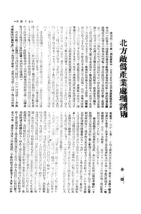 [下载][北方经济]二_北方经济建设协会研究会.pdf