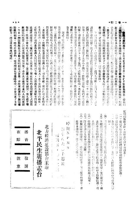 [下载][北方经济]二_北方经济建设协会研究会.pdf