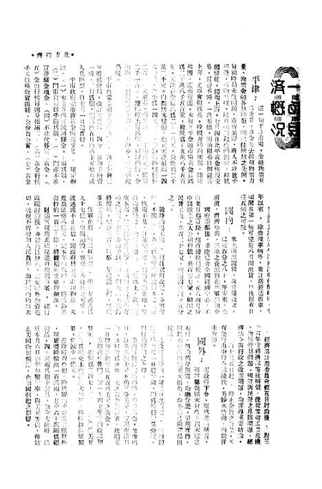 [下载][北方经济]二_北方经济建设协会研究会.pdf