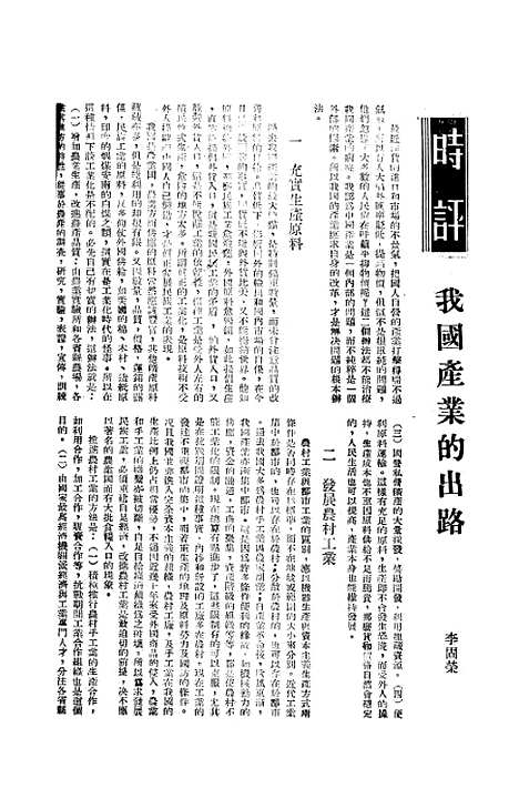 [下载][北方经济]三_北方经济建设协会研究会.pdf