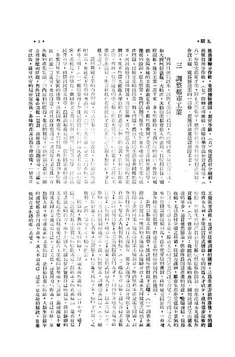 [下载][北方经济]三_北方经济建设协会研究会.pdf