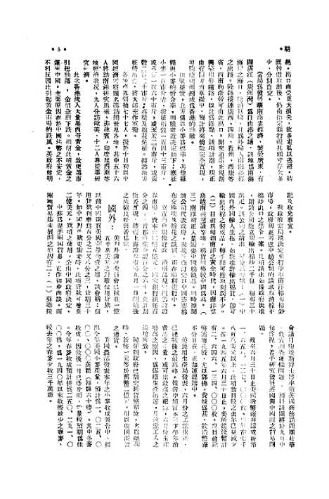 [下载][北方经济]三_北方经济建设协会研究会.pdf