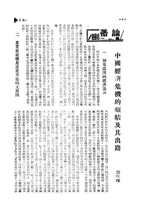 [下载][北方经济]三_北方经济建设协会研究会.pdf