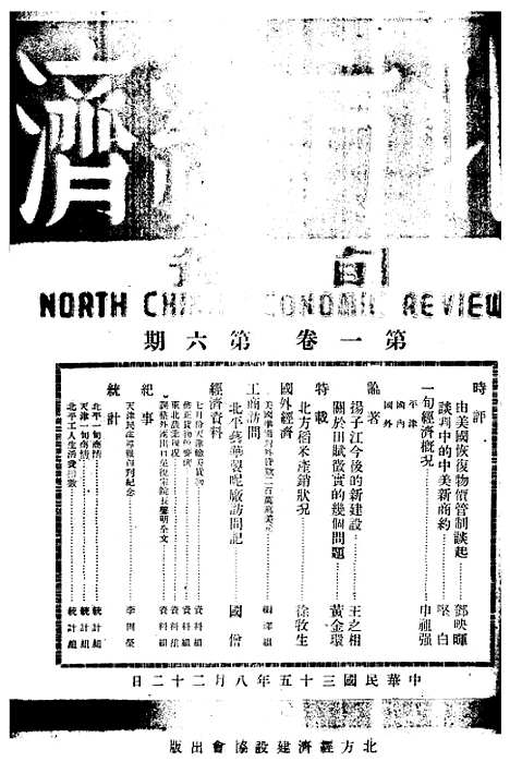 [下载][北方经济]四_北方经济建设协会研究会.pdf