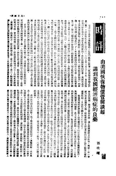 [下载][北方经济]四_北方经济建设协会研究会.pdf