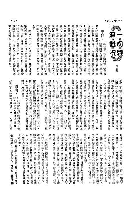 [下载][北方经济]四_北方经济建设协会研究会.pdf