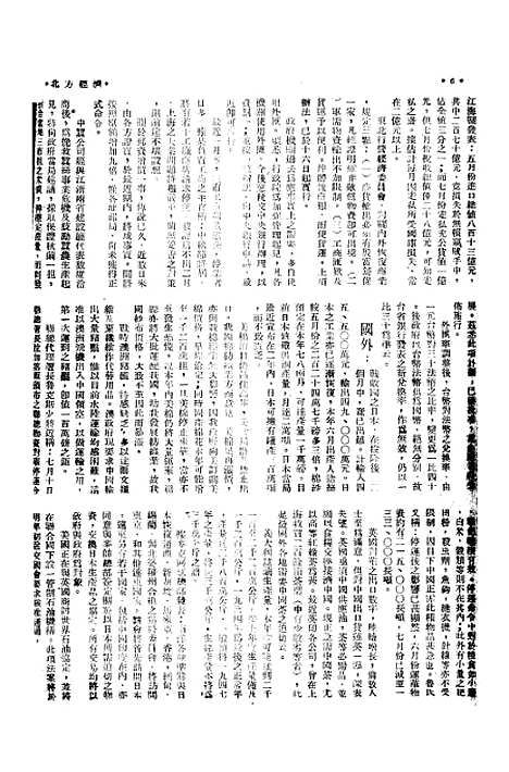 [下载][北方经济]四_北方经济建设协会研究会.pdf