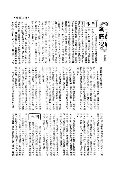 [下载][北方经济]五_北方经济建设协会研究会北平.pdf