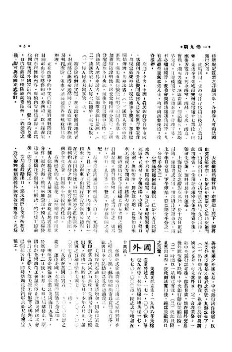 [下载][北方经济]五_北方经济建设协会研究会北平.pdf