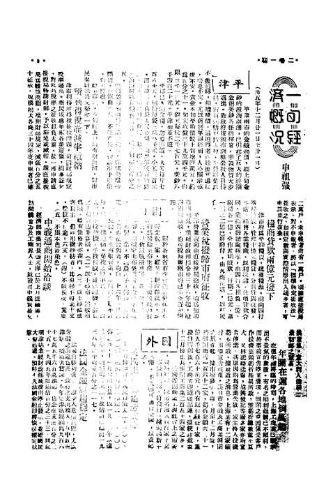 [下载][北方经济]六_北方经济建设协会研究会北平.pdf