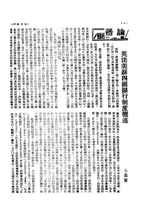 [下载][北方经济]六_北方经济建设协会研究会北平.pdf