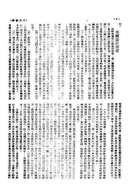 [下载][北方经济]六_北方经济建设协会研究会北平.pdf