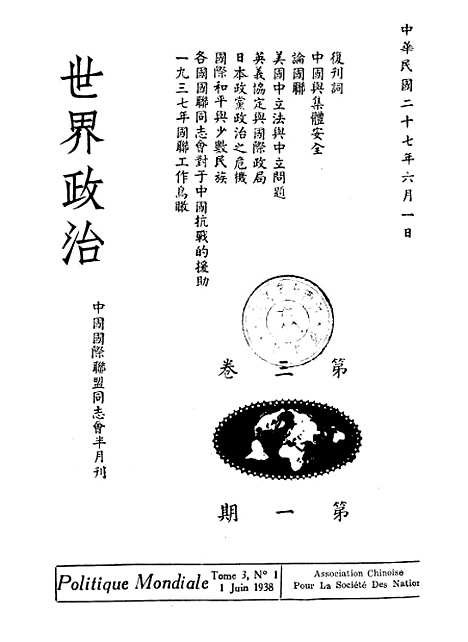 [下载][世界政治]中国国际联盟同志会_正中书局.pdf